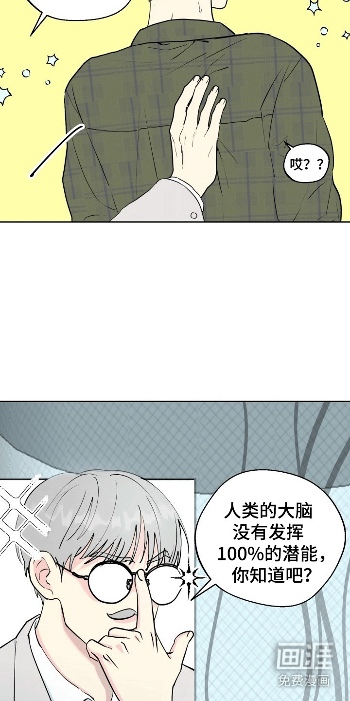 书呆子的双重生活第3话图