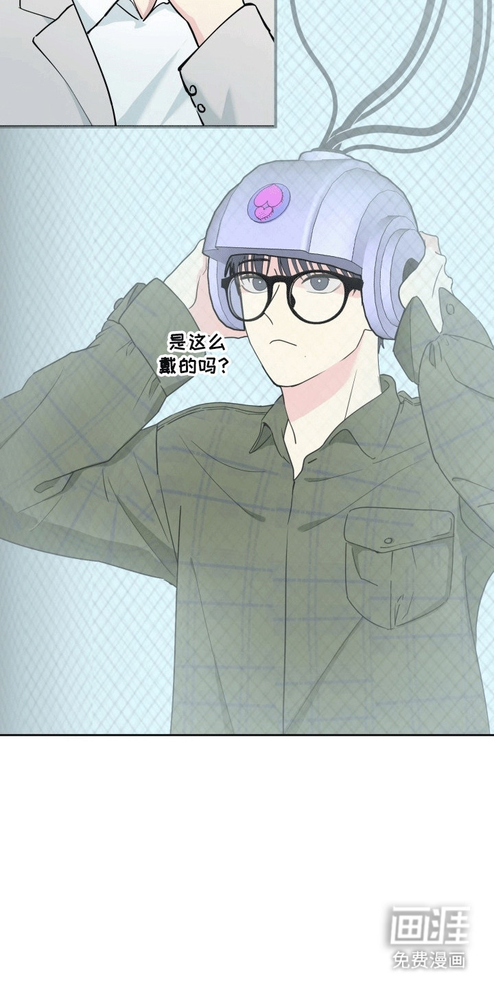 书呆子的双重生活第3话图