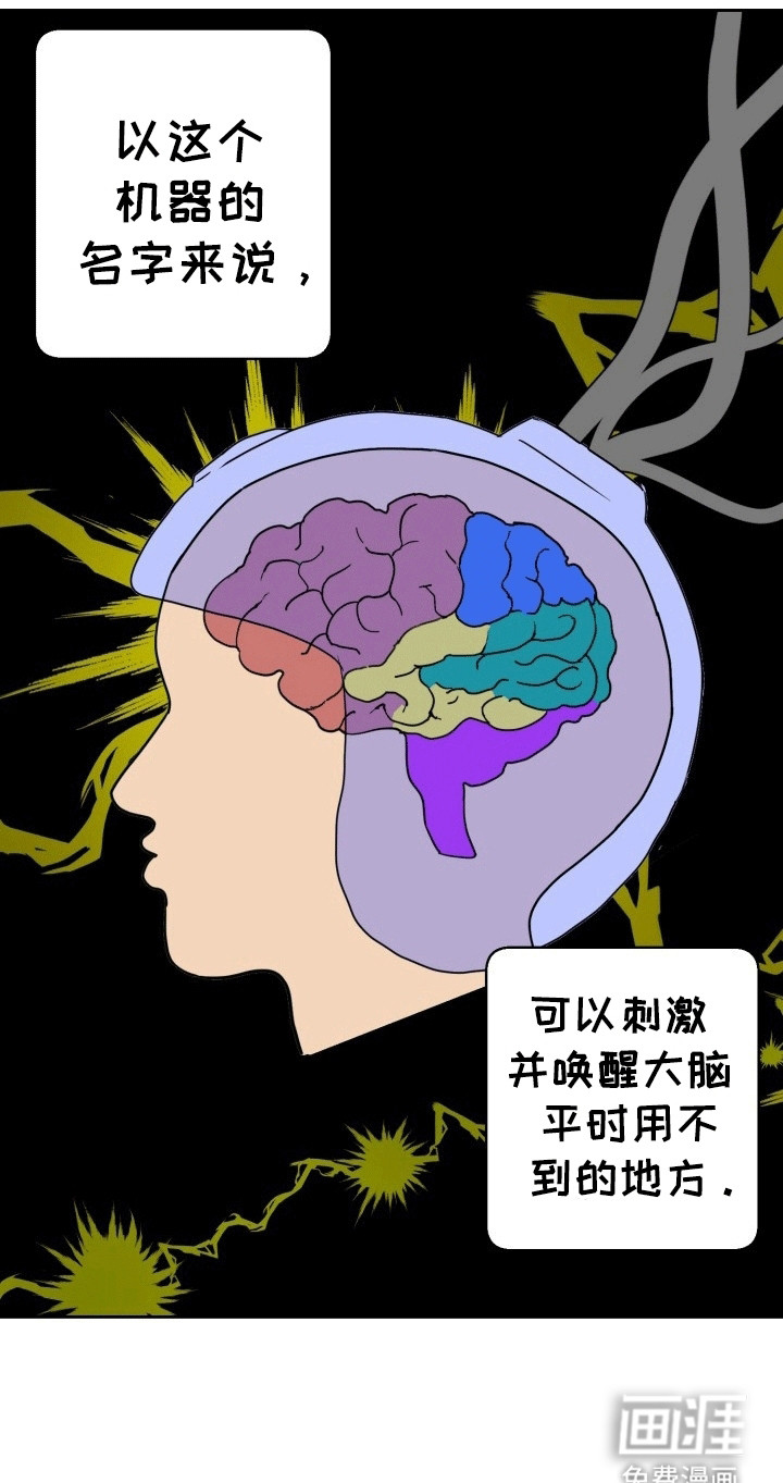 书呆子的双重生活第3话图