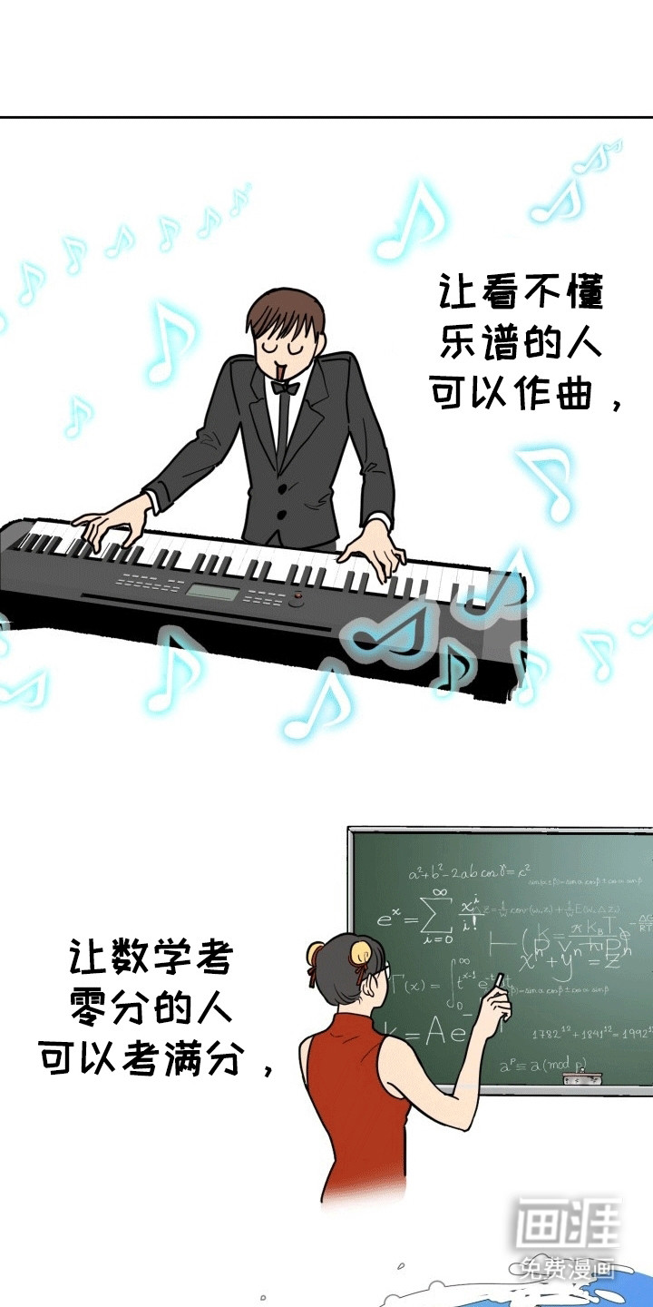 书呆子的双重生活第3话图