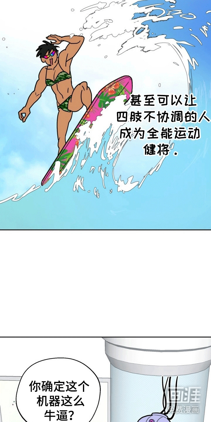 书呆子的双重生活第3话图