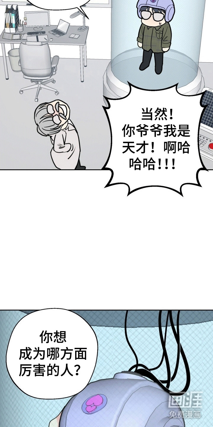 书呆子的双重生活第3话图