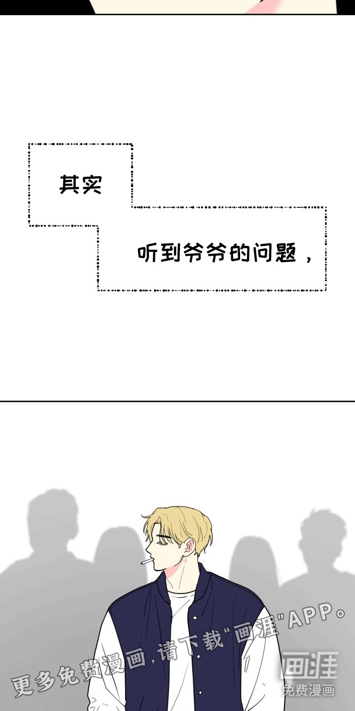 书呆子的双重生活第3话图