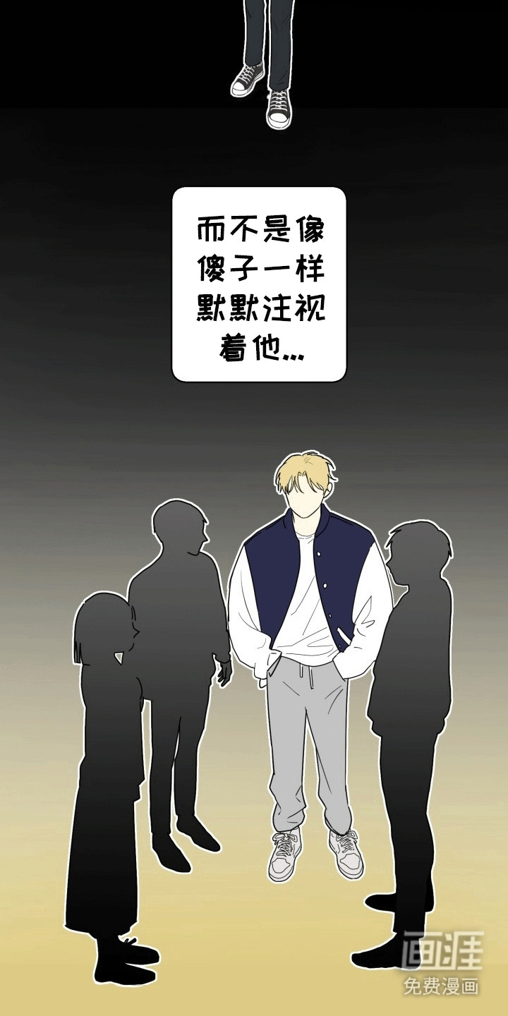 书呆子的双重生活第3话图