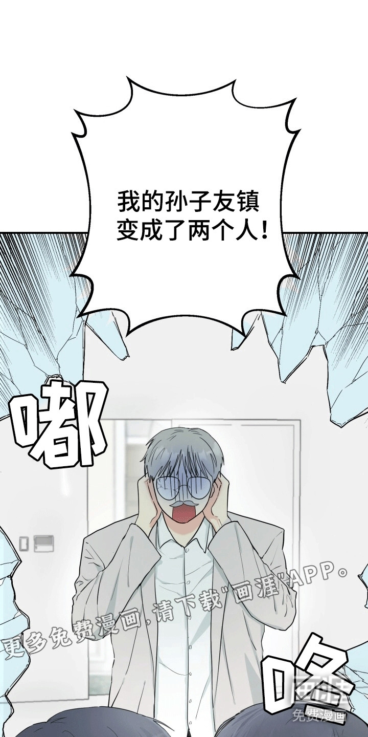 书呆子的双重生活第4话图