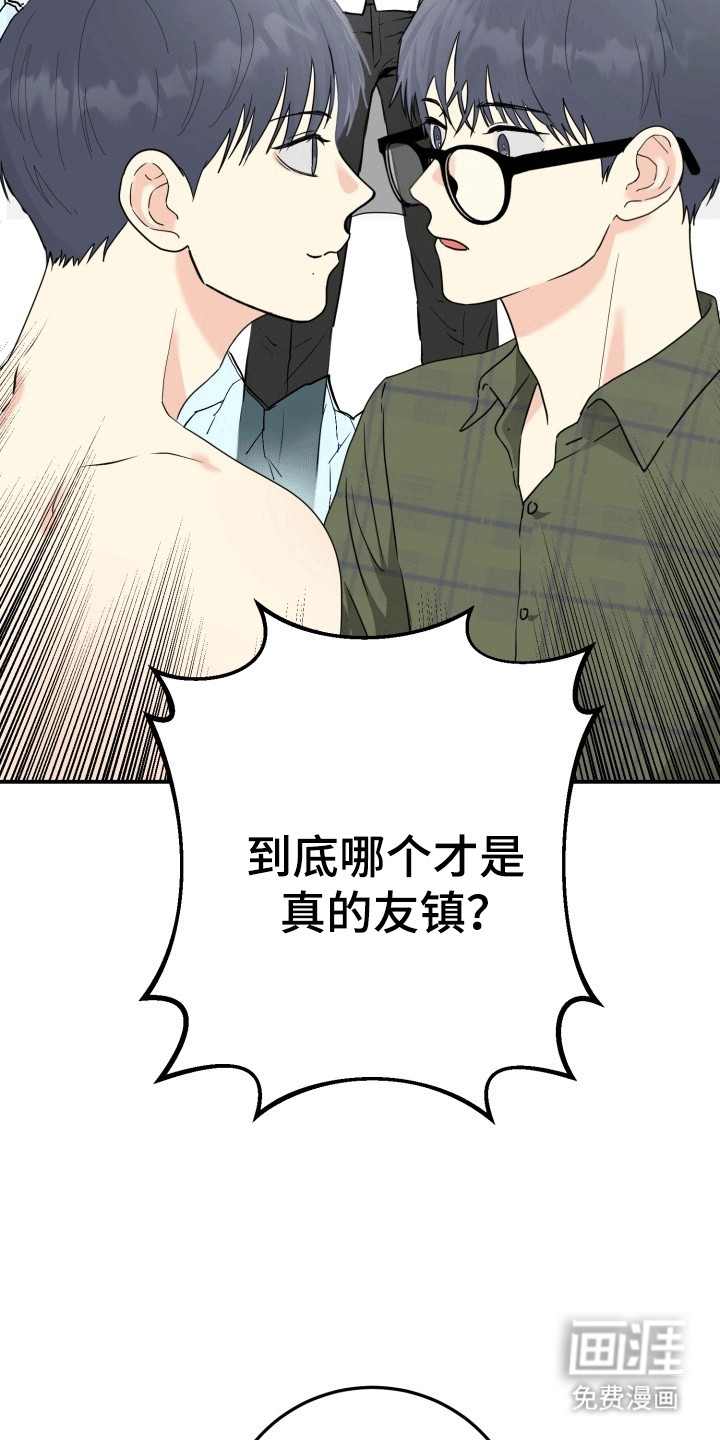 书呆子的双重生活第4话图