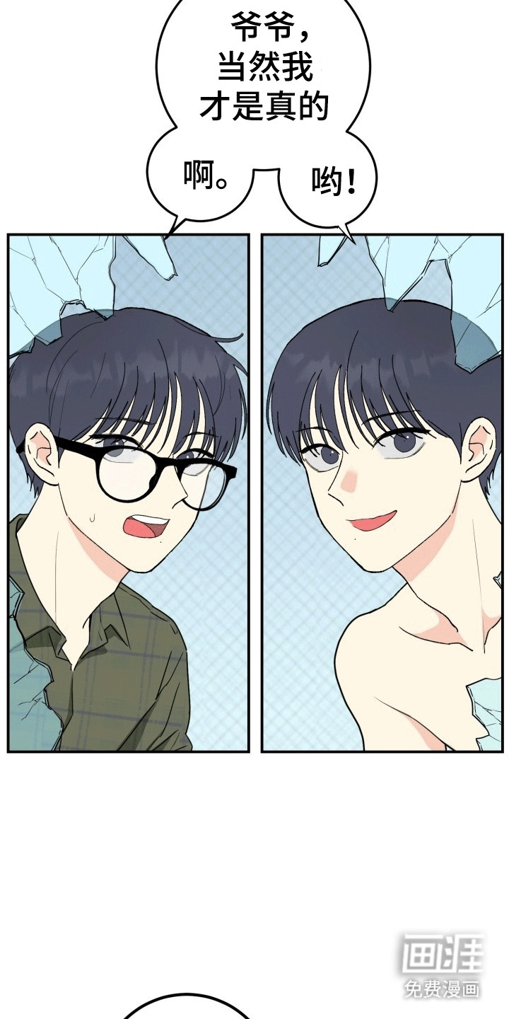 书呆子的双重生活第4话图