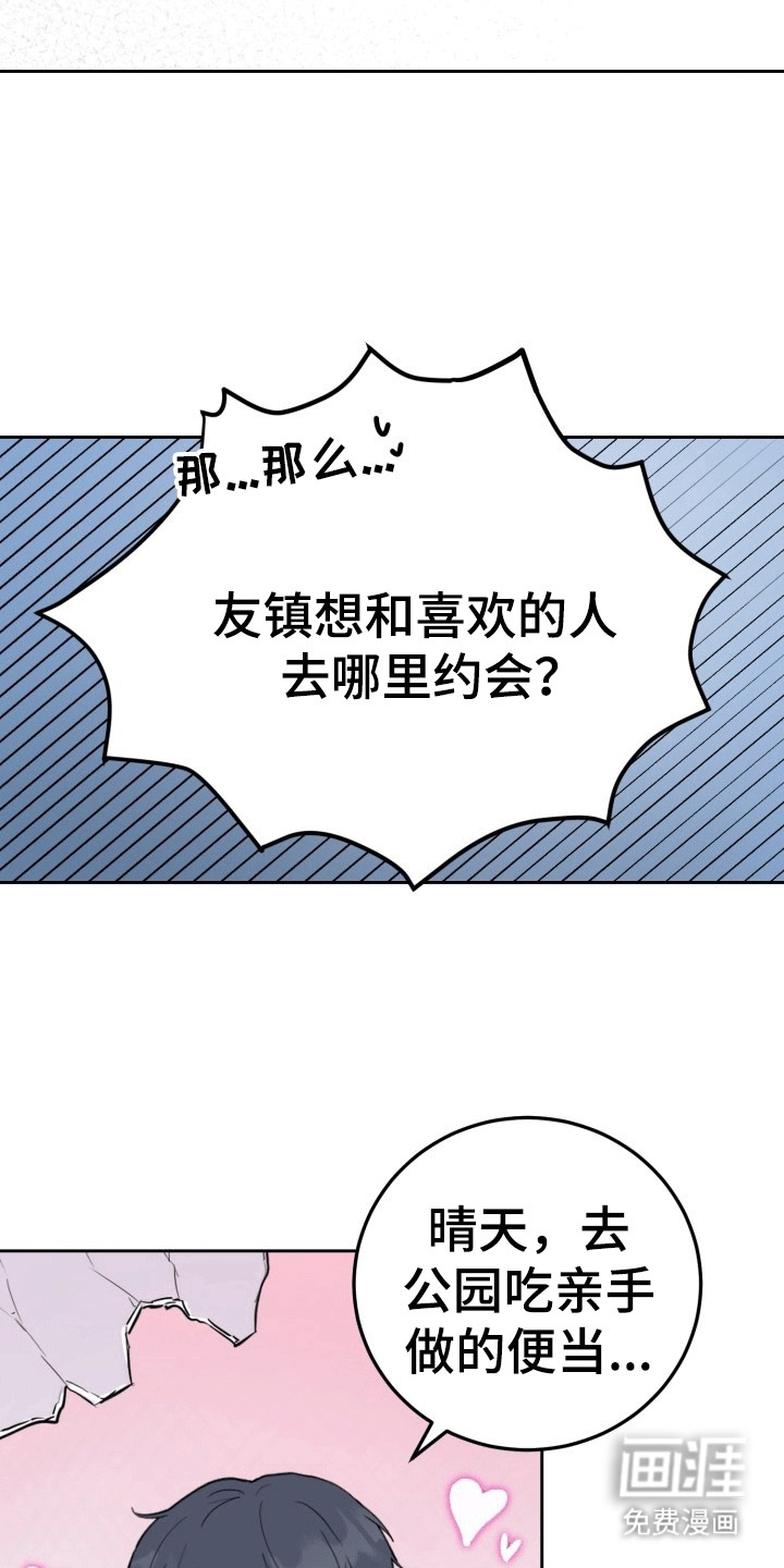 书呆子的双重生活第4话图