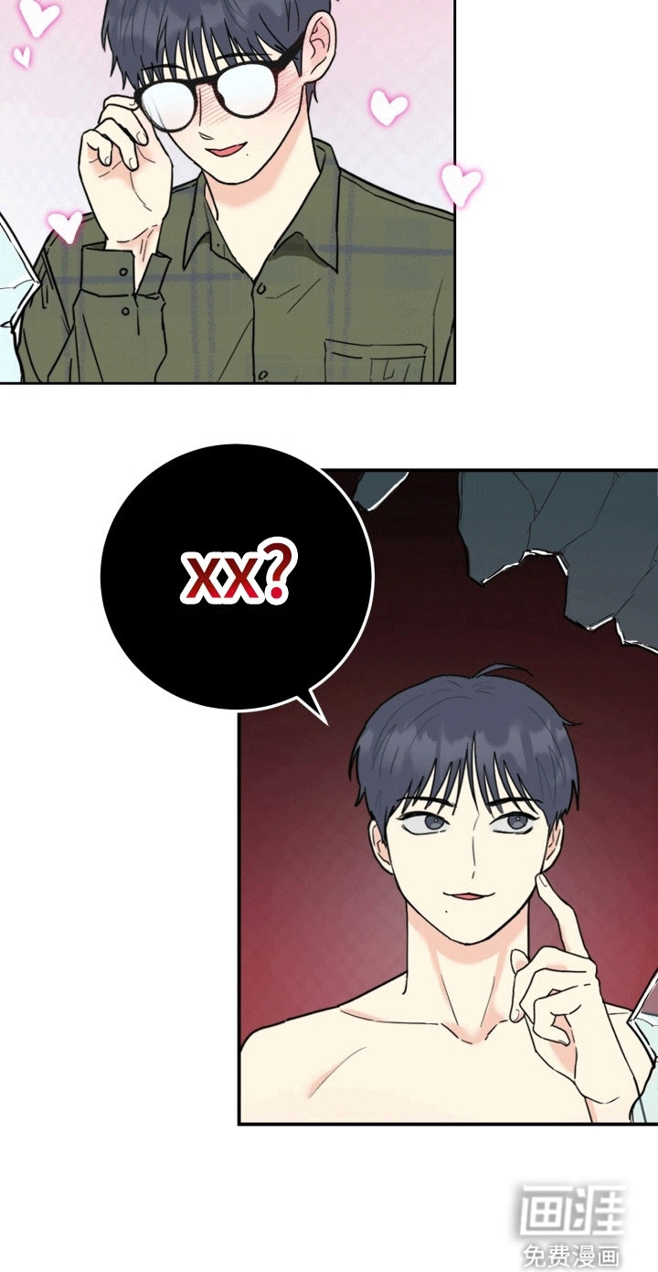 书呆子的双重生活第4话图