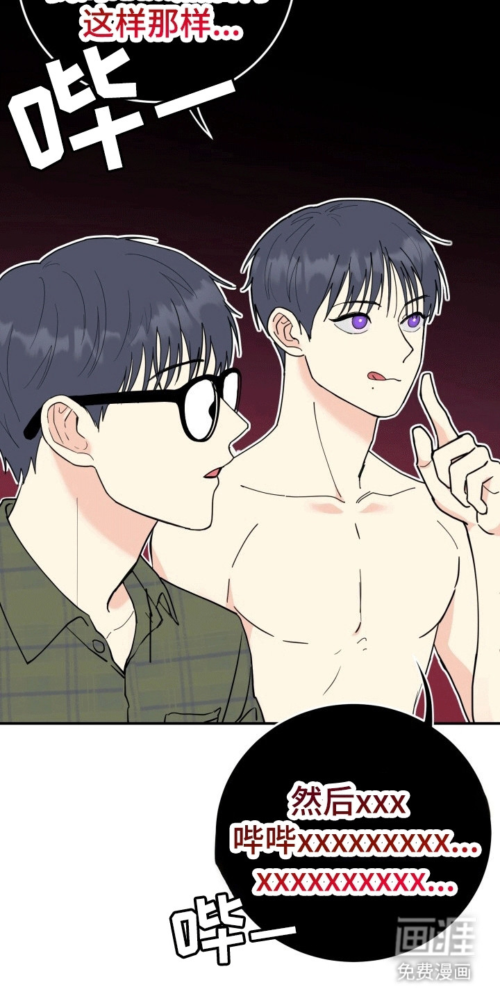 书呆子的双重生活第4话图