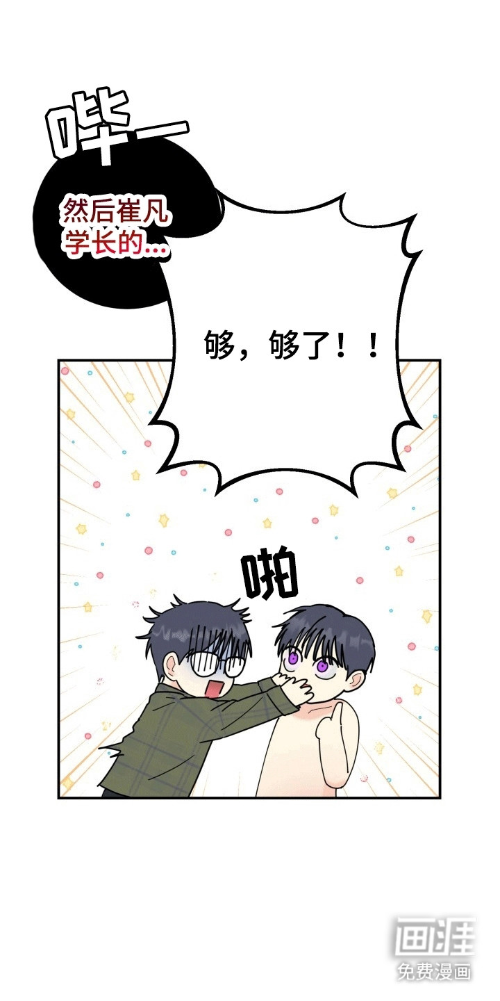 书呆子的双重生活第4话图