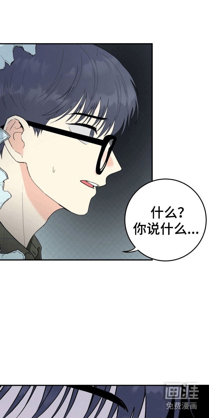 书呆子的双重生活第5话图