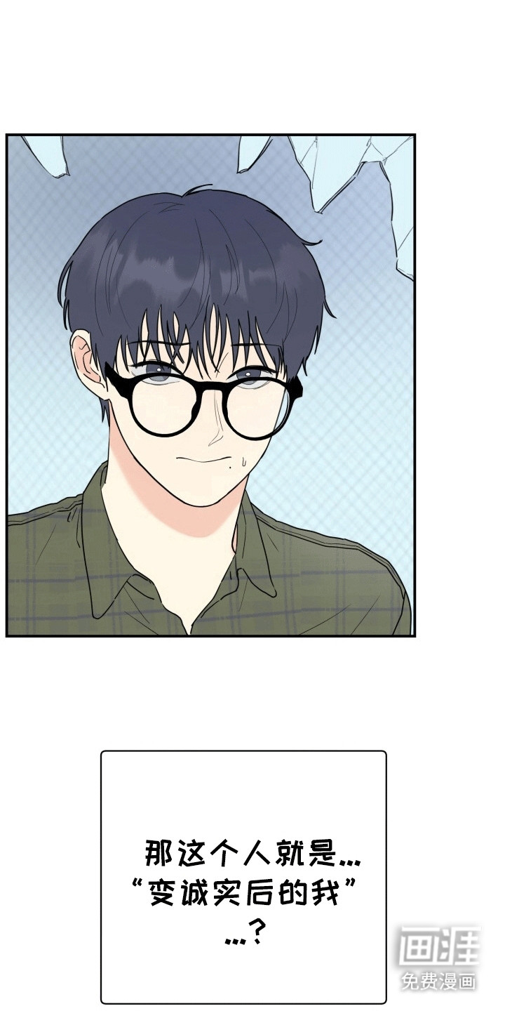 书呆子的双重生活第5话图