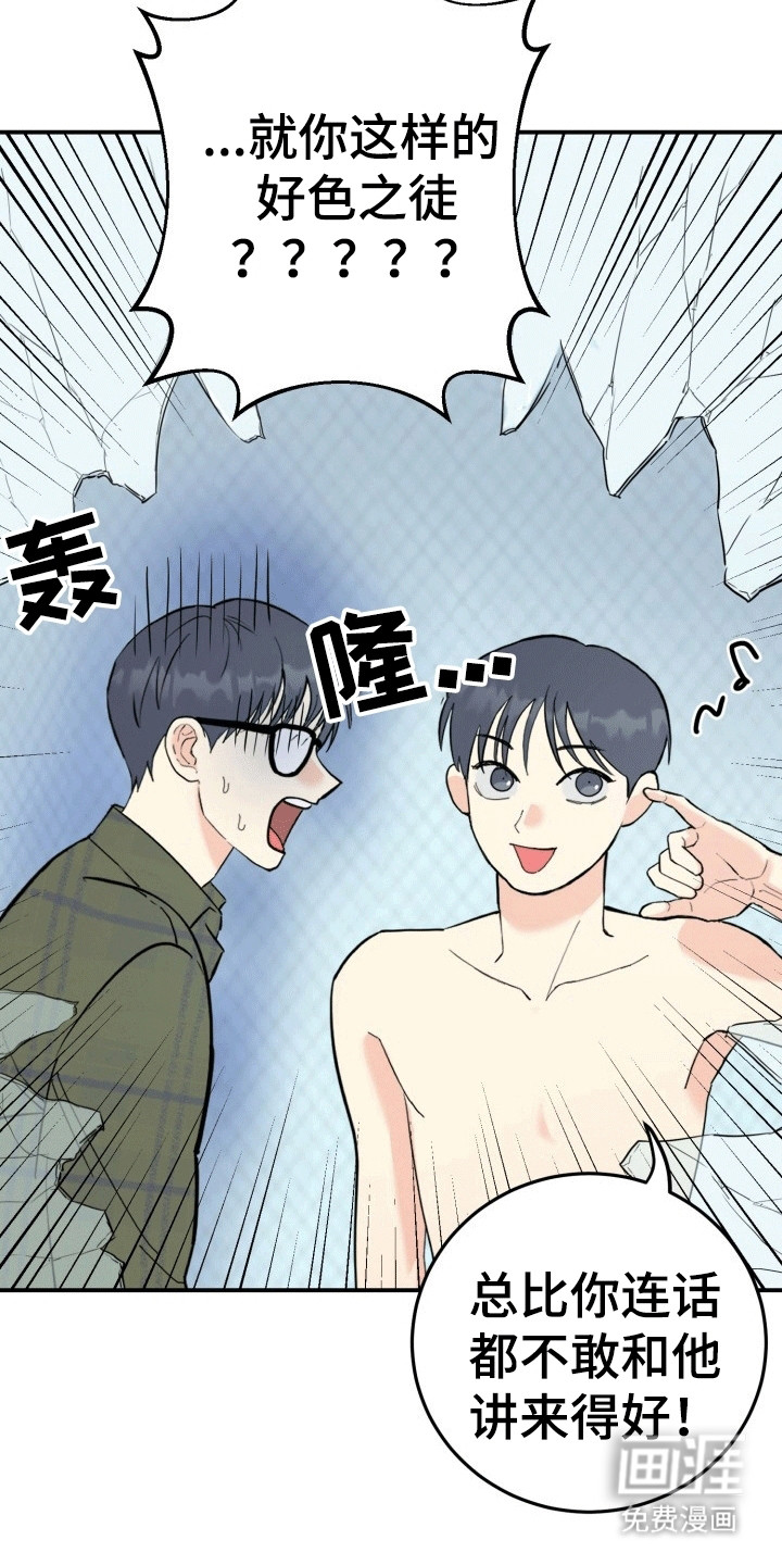 书呆子的双重生活第5话图