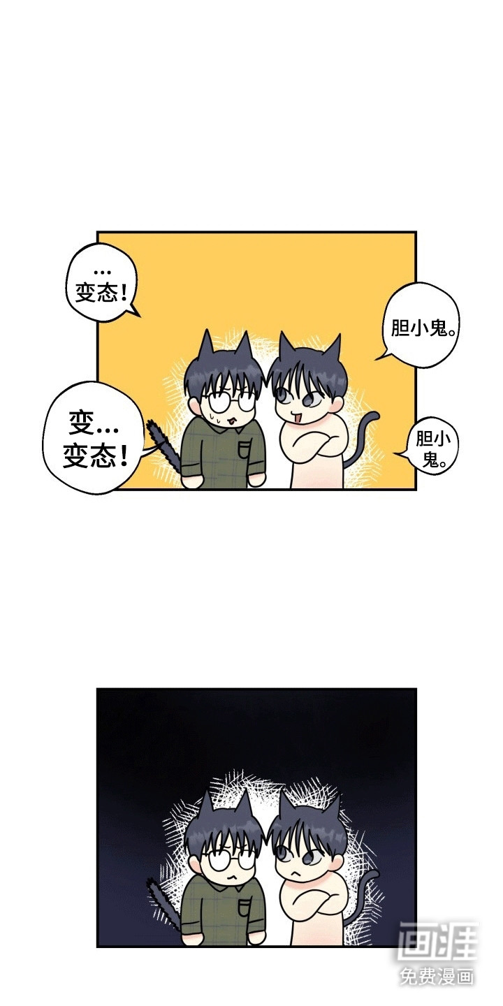 书呆子的双重生活第5话图