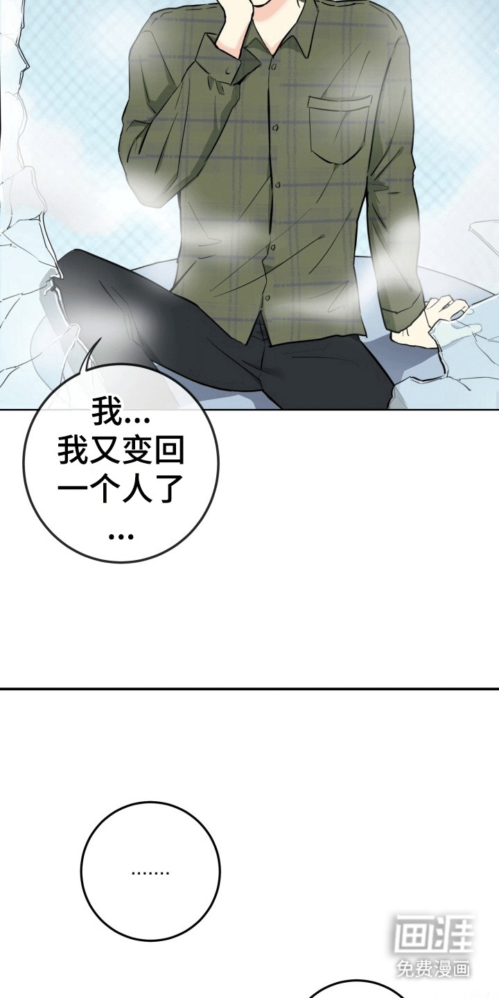 书呆子的双重生活第5话图