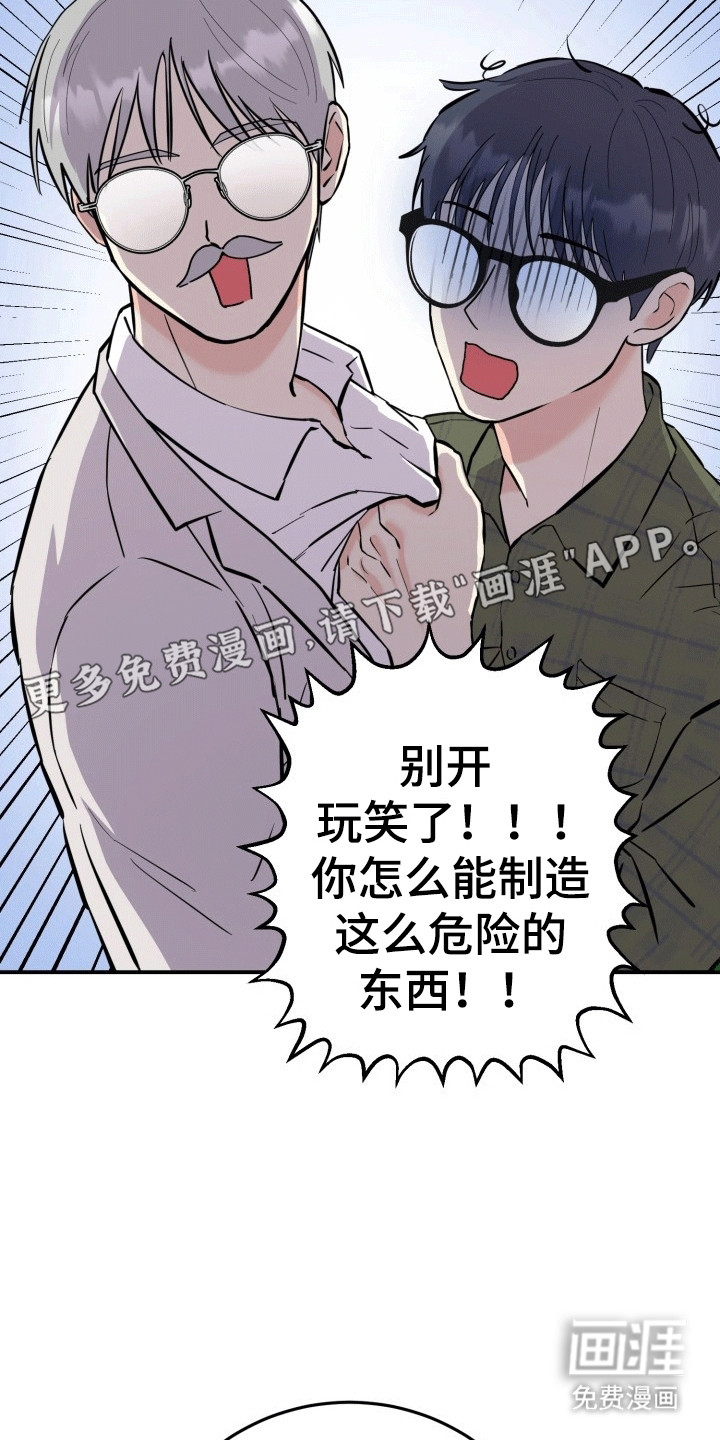 书呆子的双重生活第5话图