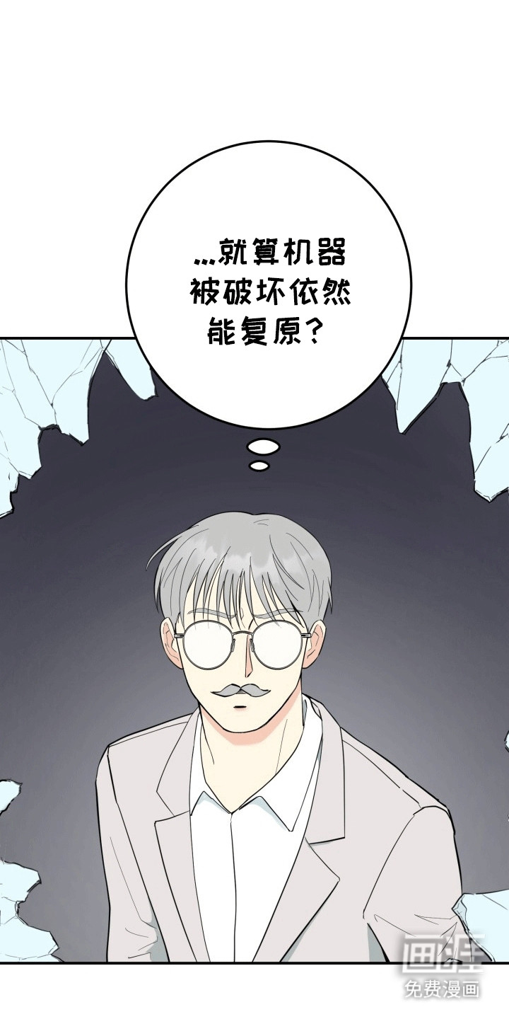 书呆子的双重生活第5话图