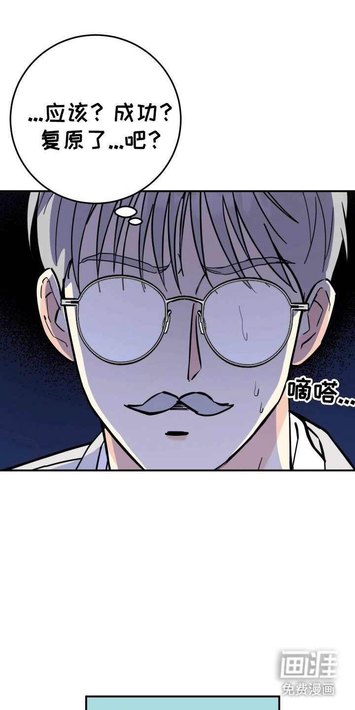 书呆子的双重生活第5话图