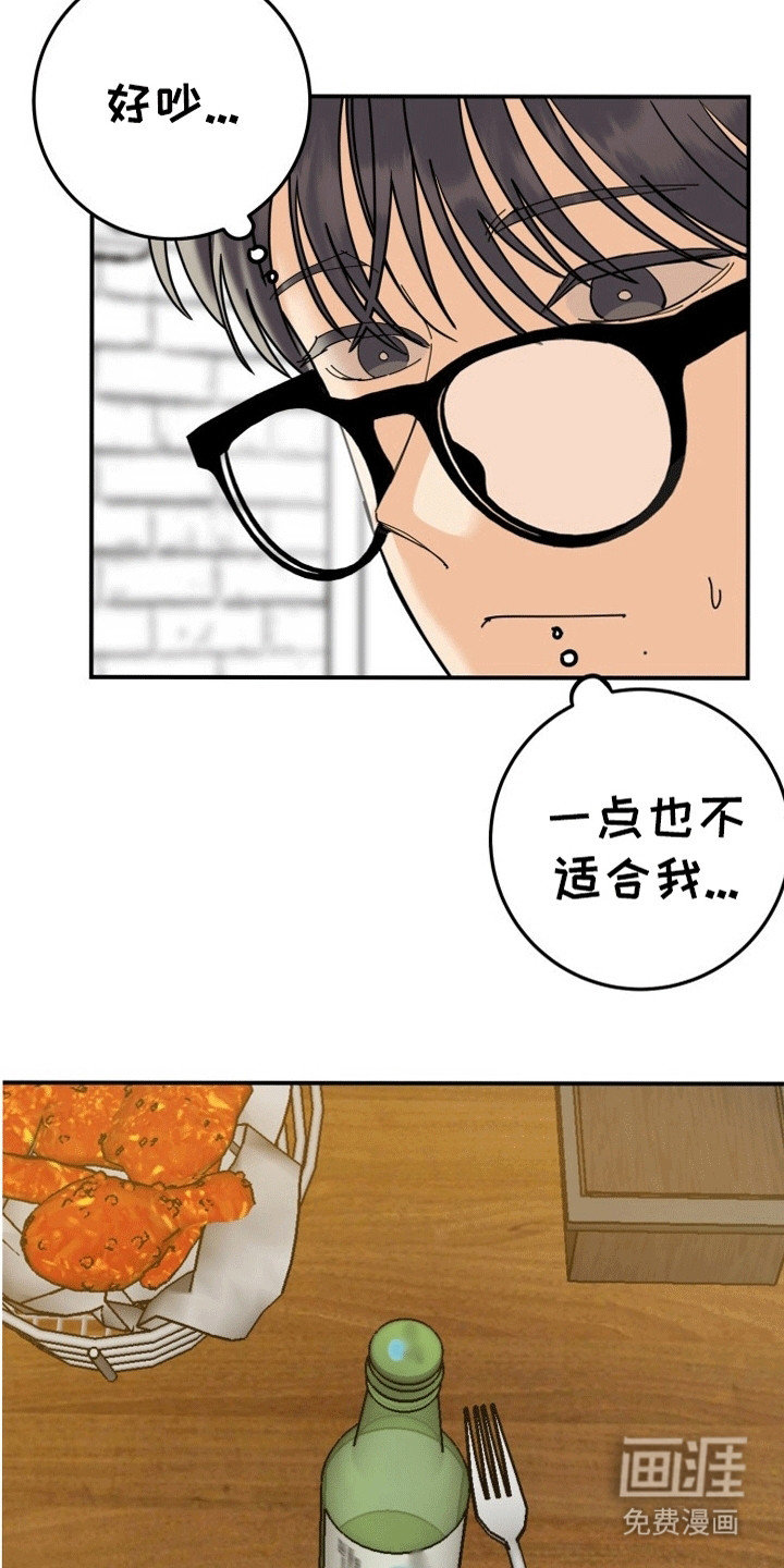 书呆子的双重生活第5话图