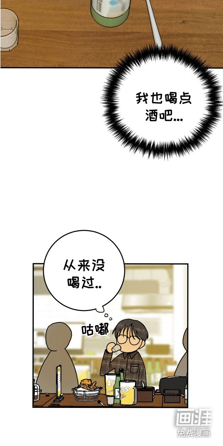 书呆子的双重生活第5话图