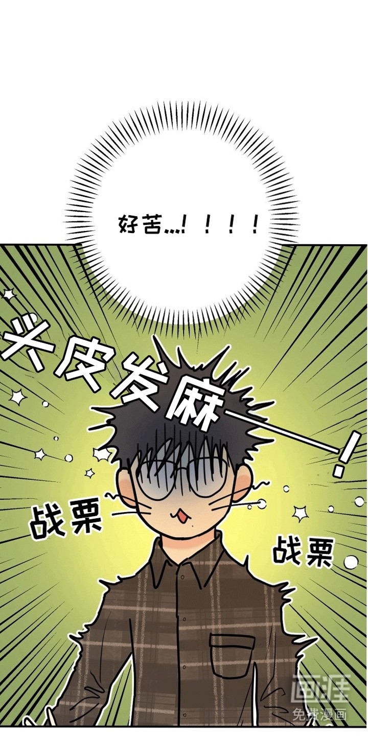 书呆子的双重生活第5话图