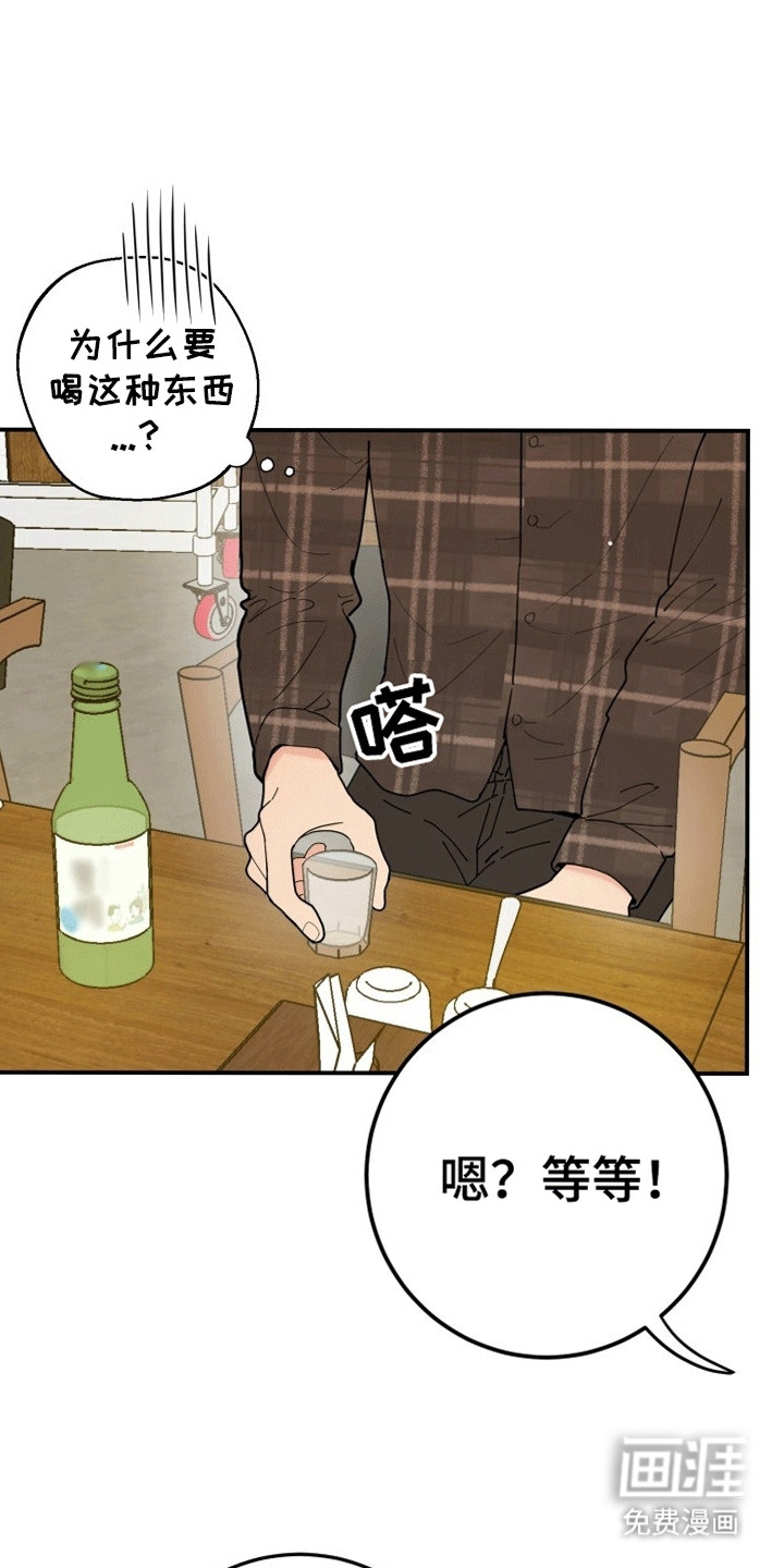 书呆子的双重生活第6话图