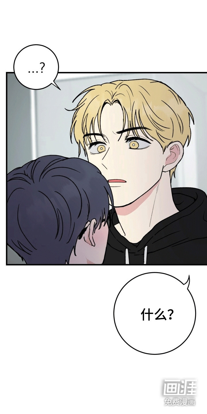 书呆子的双重生活第7话图