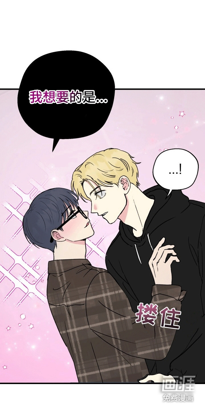 书呆子的双重生活第7话图