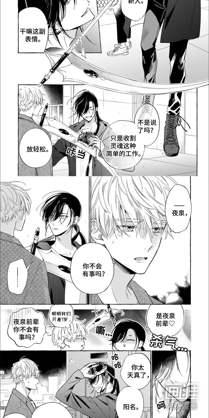 死神侦探 第1话 第1页