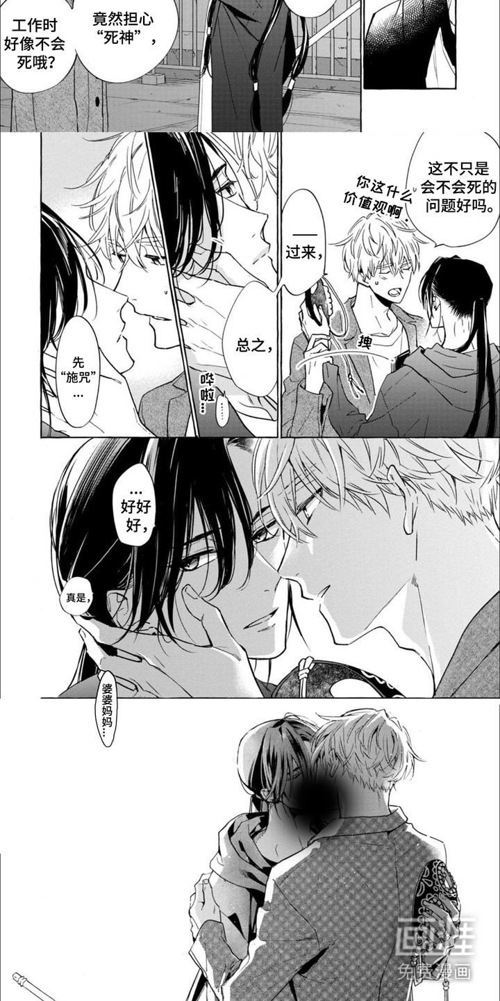 死神侦探 第1话 第2页