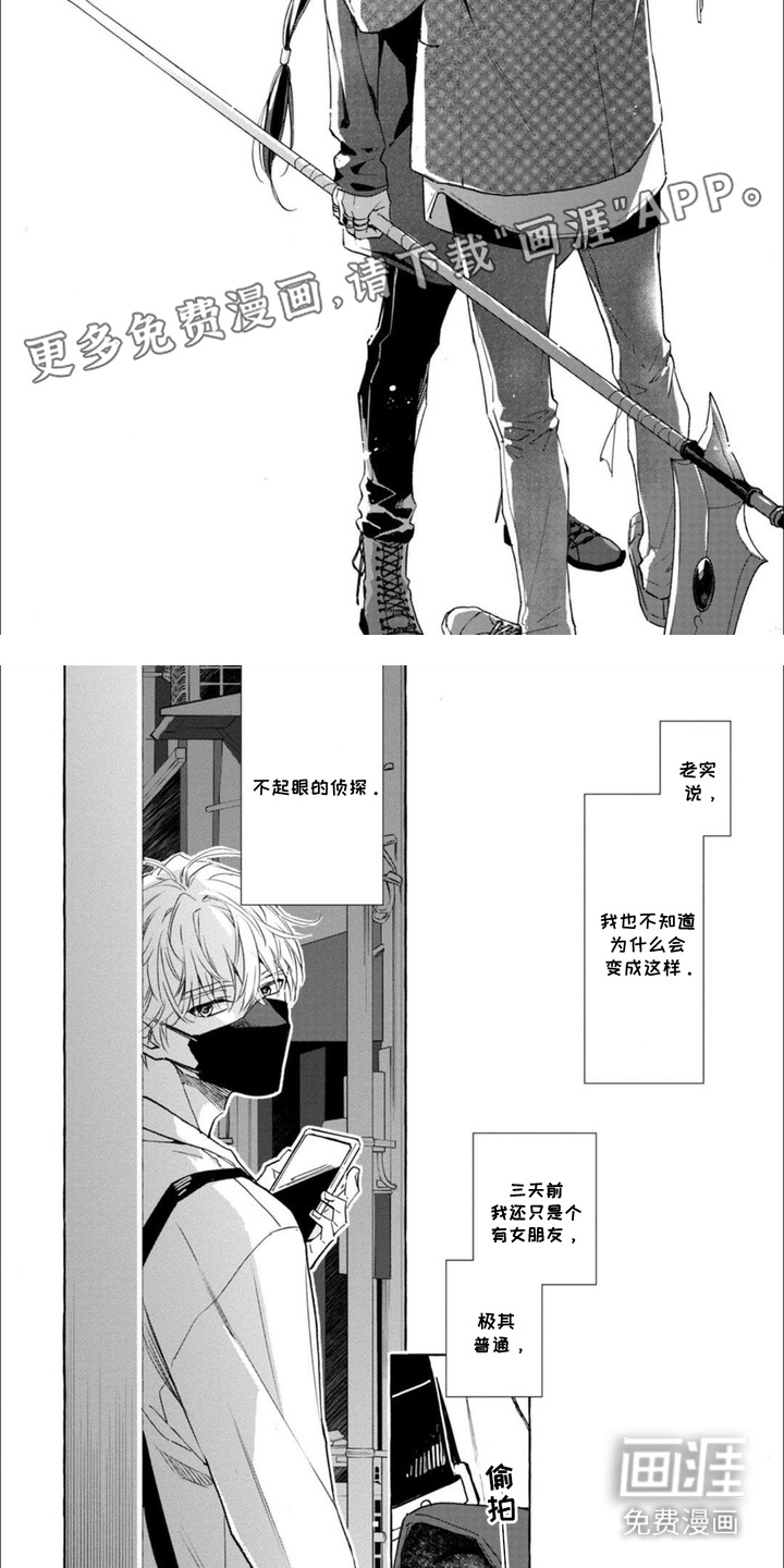 死神侦探 第1话 第3页