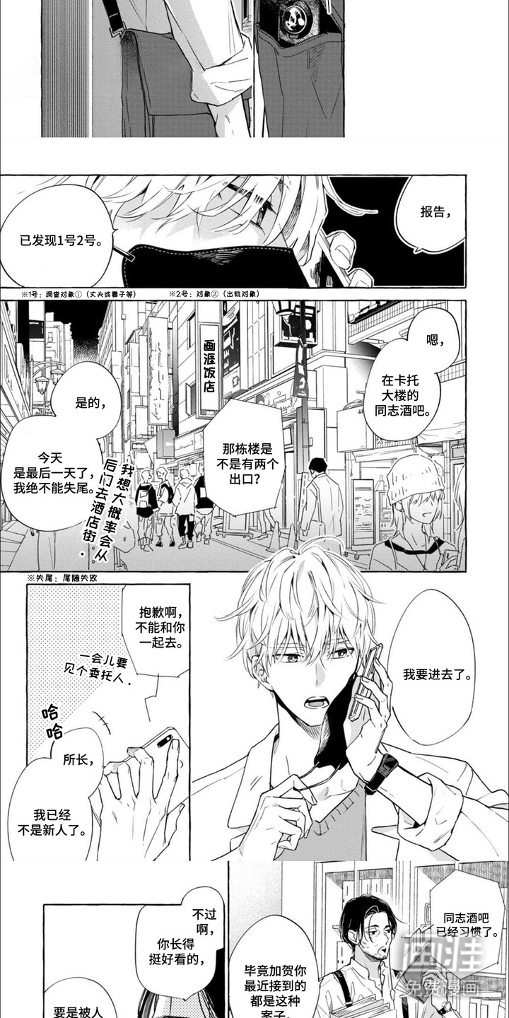 死神侦探 第1话 第4页