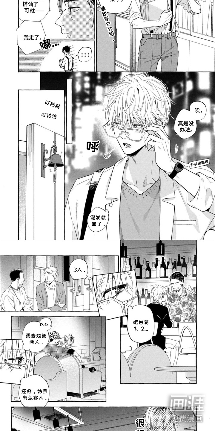 死神侦探 第1话 第5页