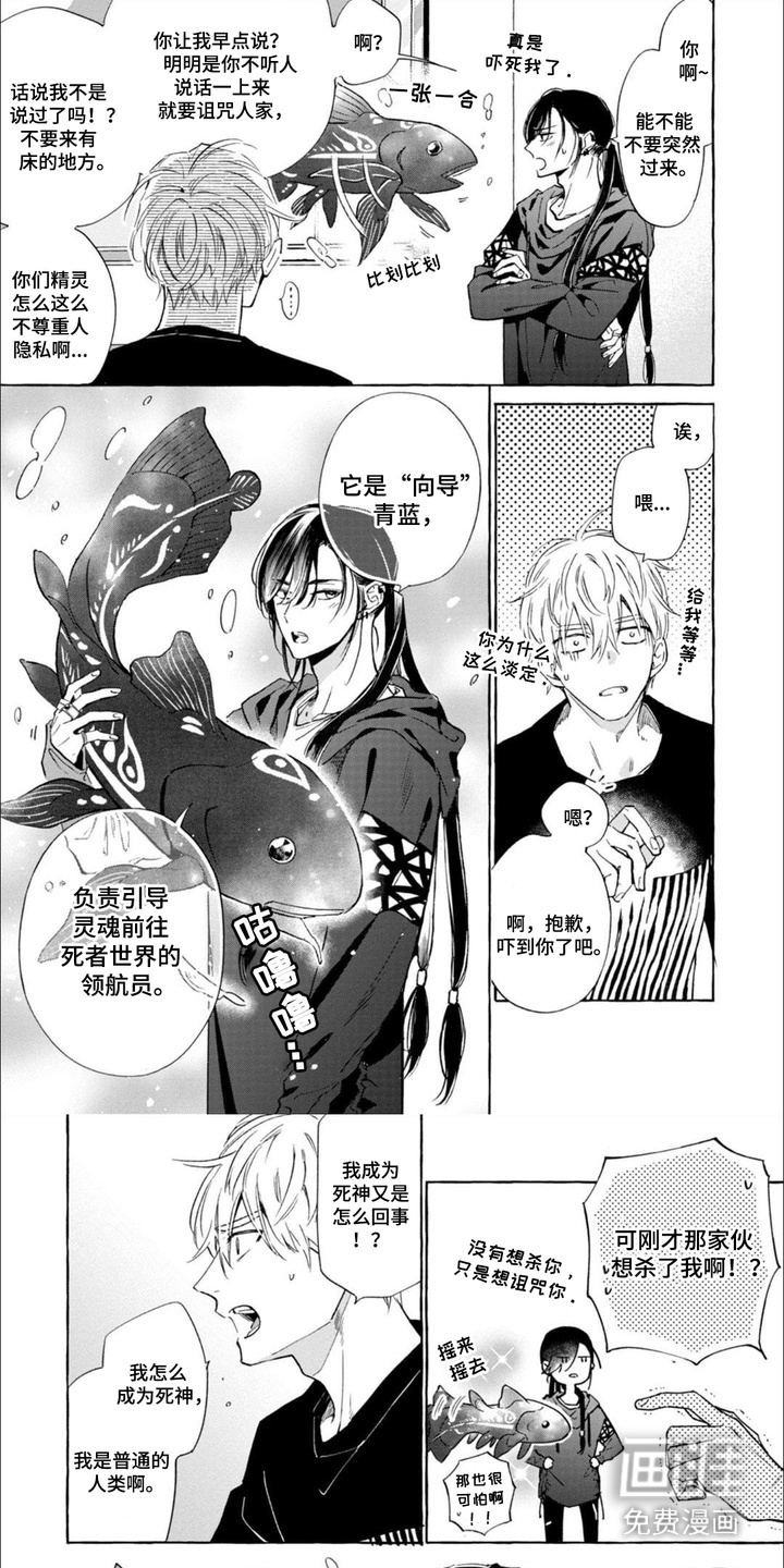 死神侦探 第10话 第0页