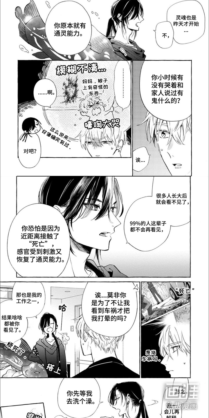 死神侦探 第10话 第1页