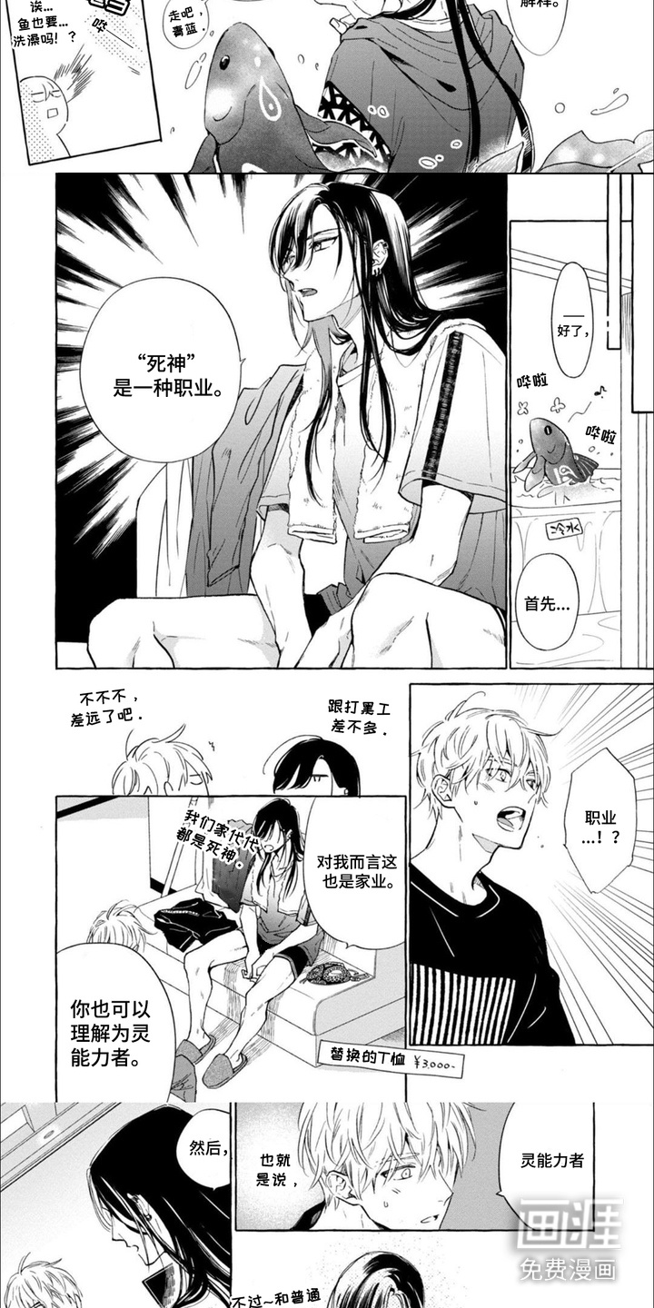 死神侦探 第10话 第2页