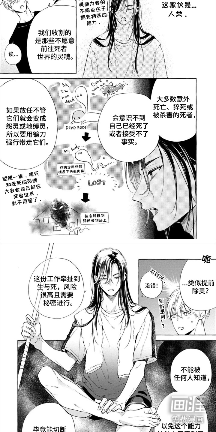 死神侦探 第10话 第3页