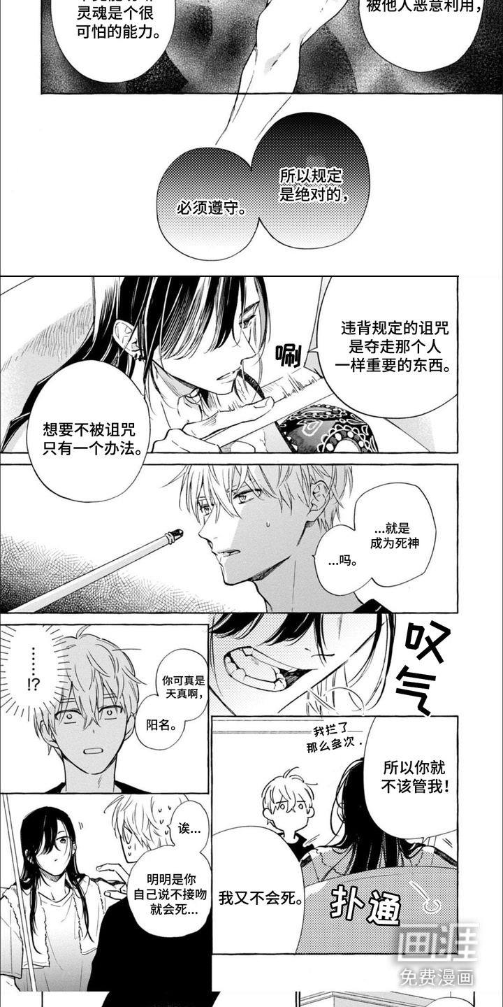 死神侦探 第10话 第4页