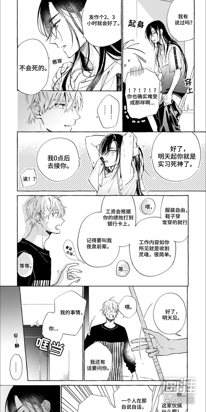 死神侦探 第10话 第5页