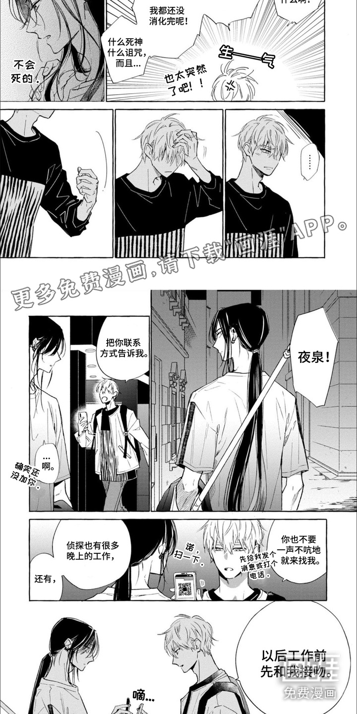 死神侦探 第10话 第6页