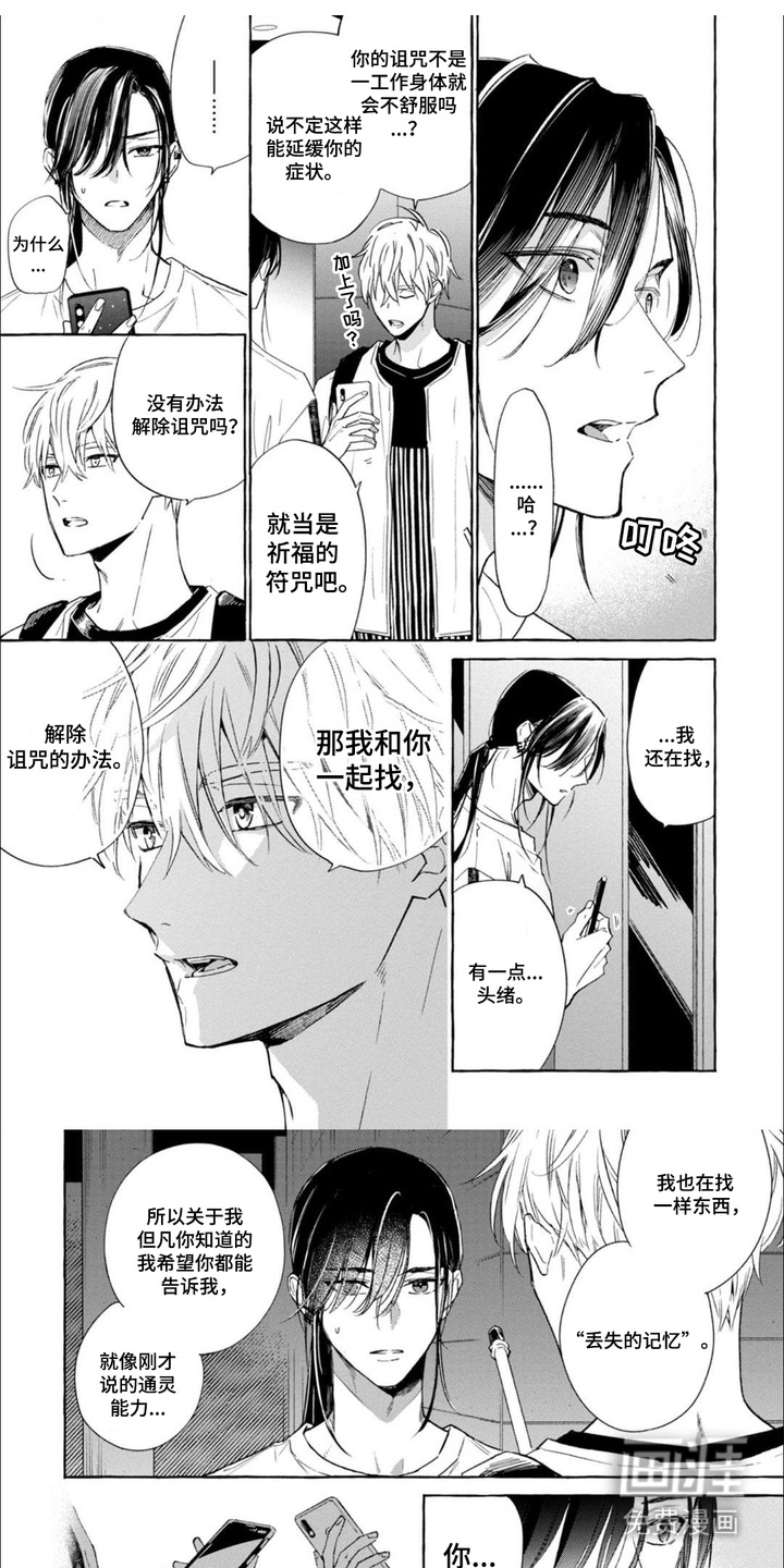 死神侦探 第11话 第0页