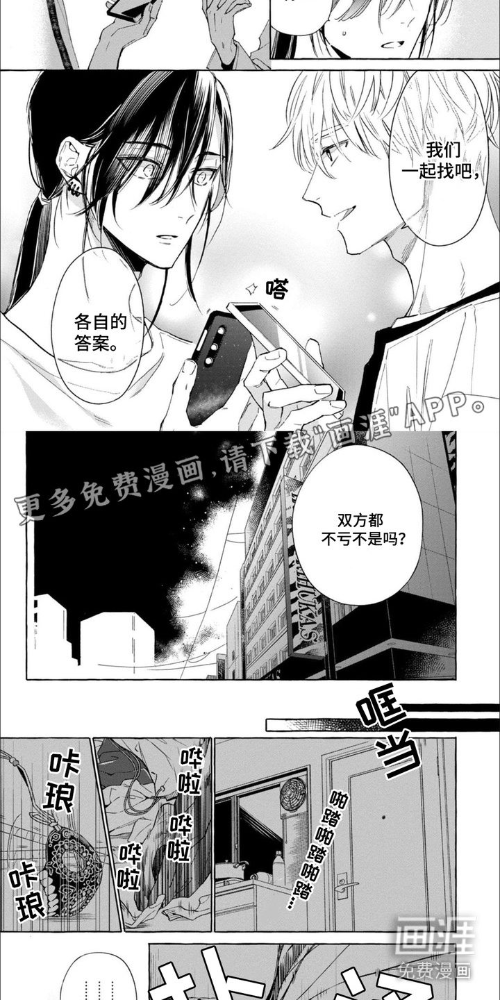 死神侦探 第11话 第1页