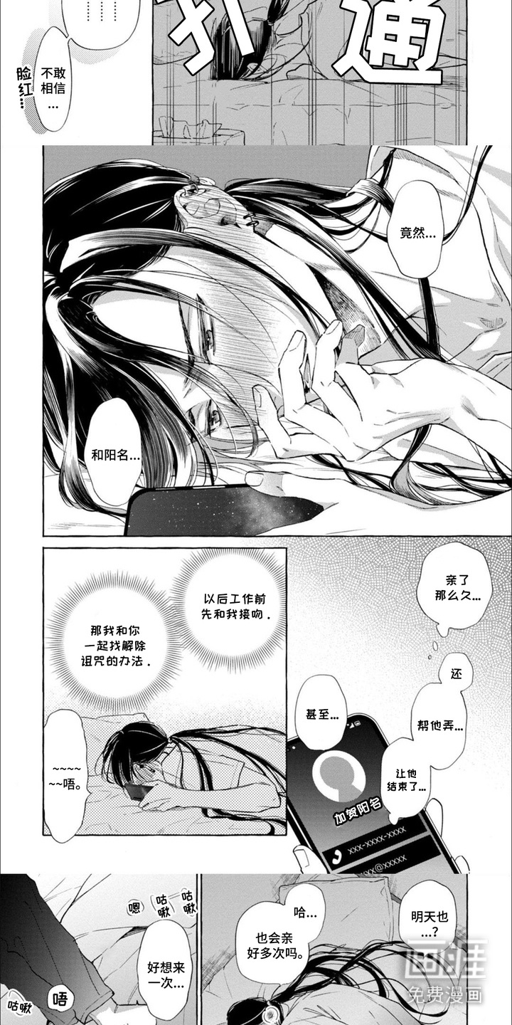 死神侦探 第11话 第2页