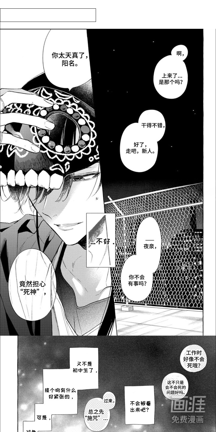 死神侦探 第11话 第4页