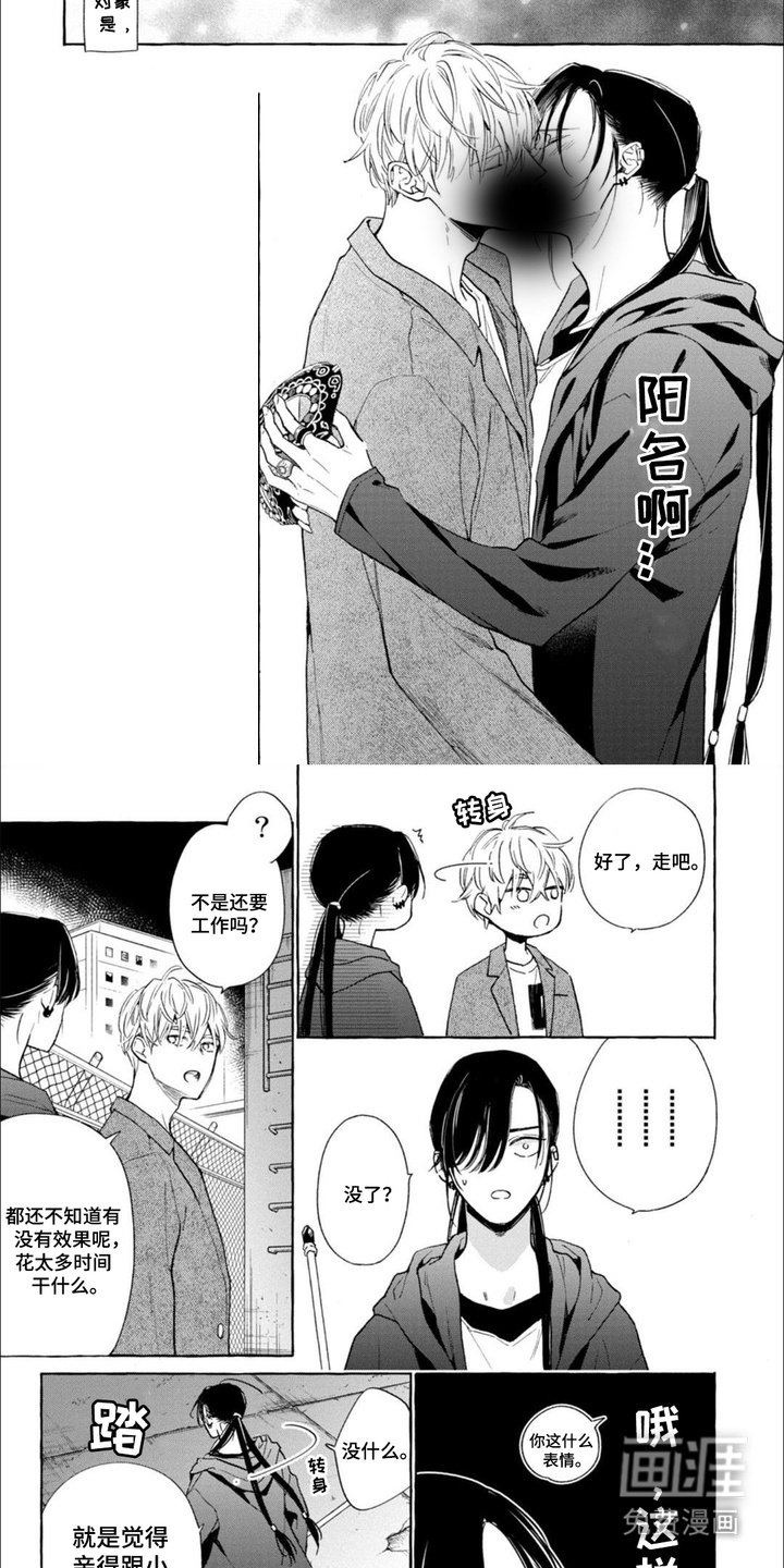 死神侦探 第11话 第5页