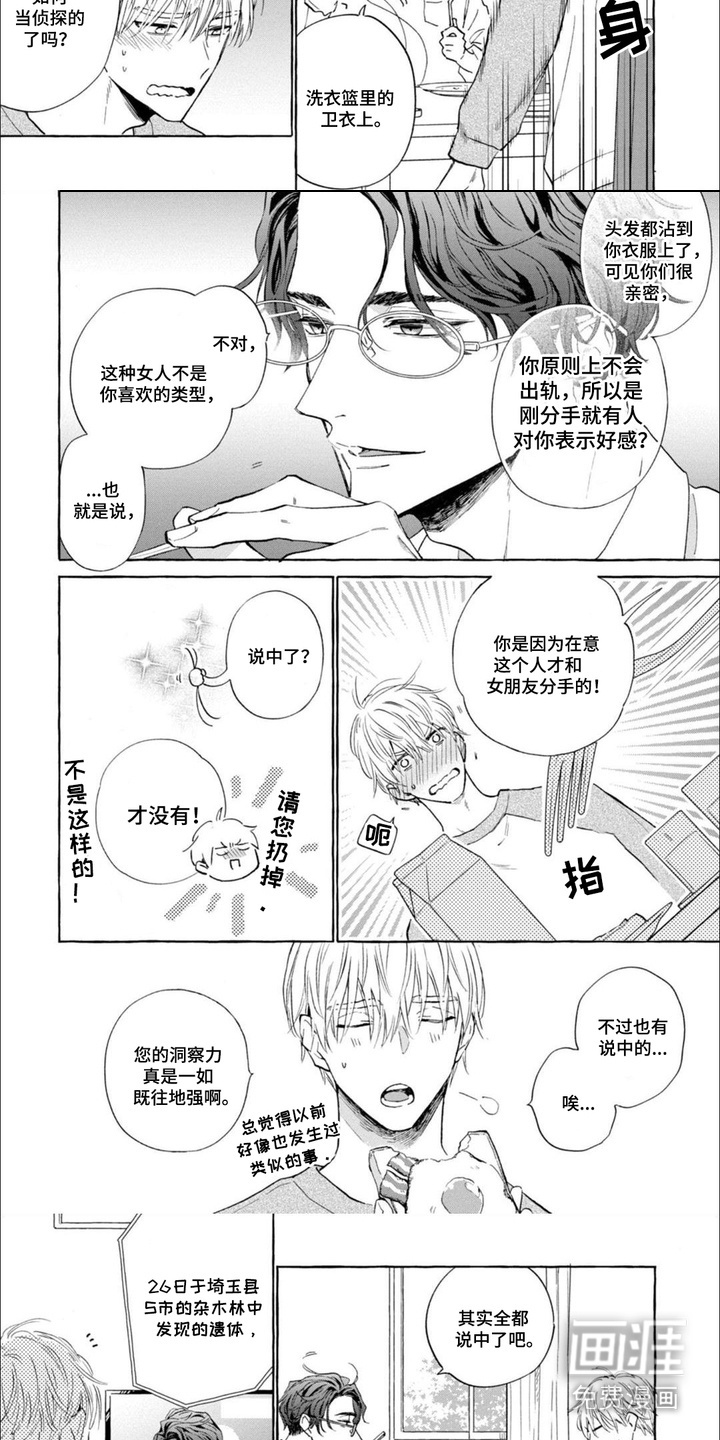 死神侦探 第13话 第2页