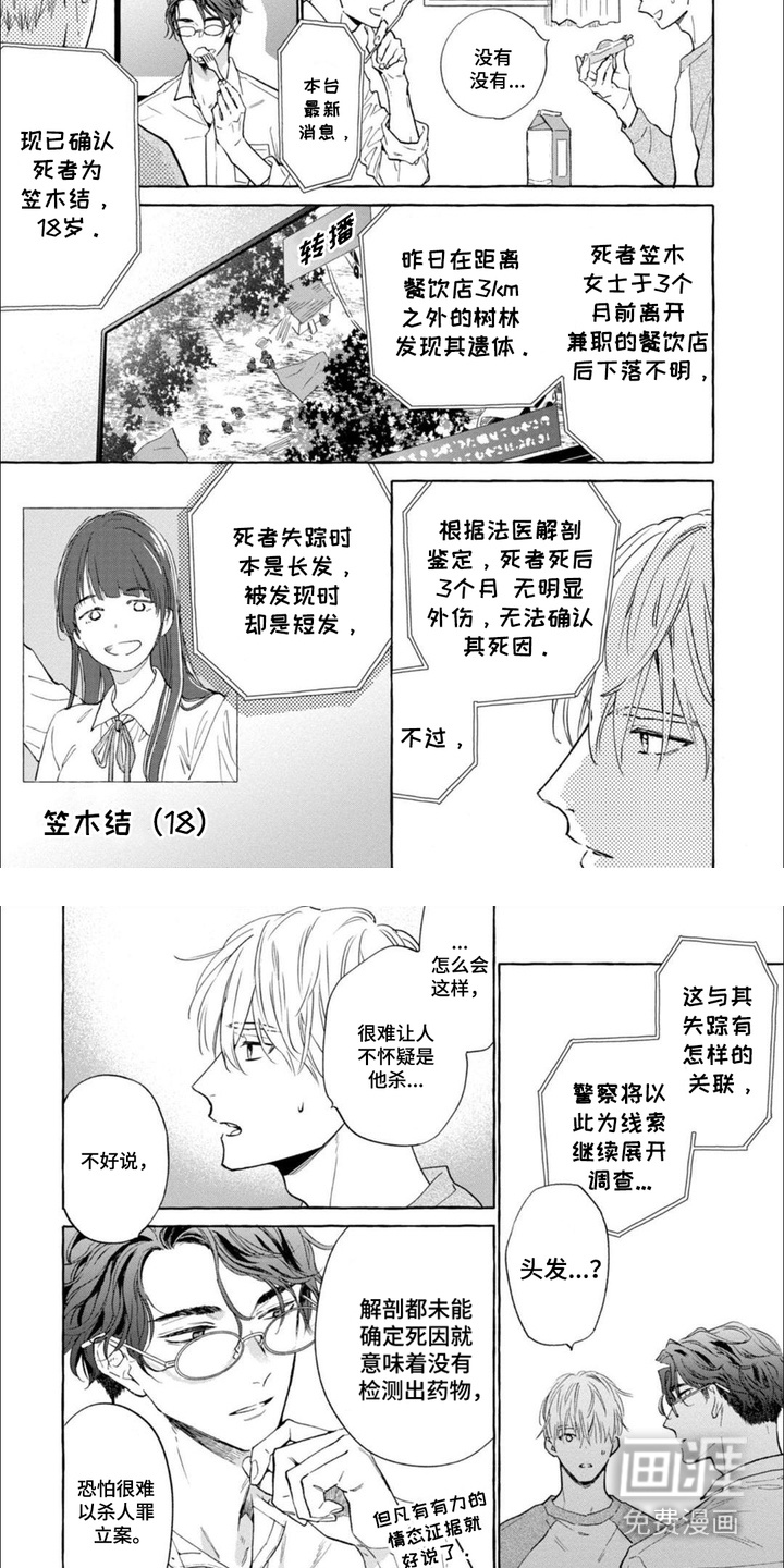 死神侦探 第13话 第3页