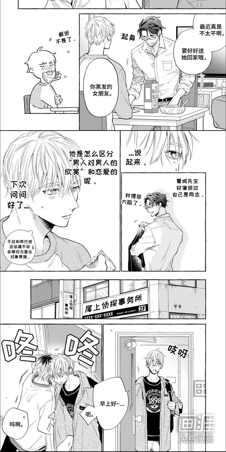 死神侦探 第13话 第4页