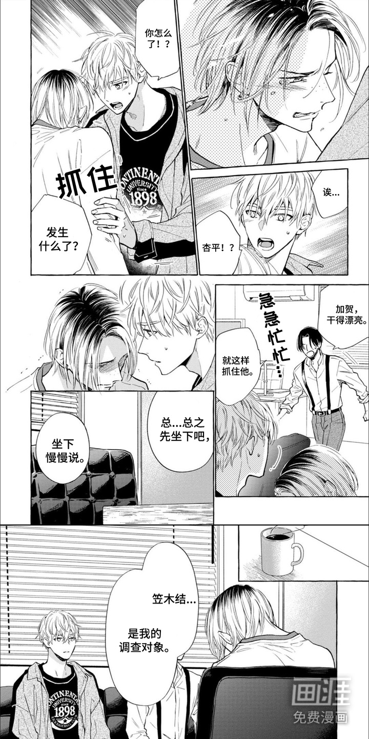 死神侦探 第13话 第5页